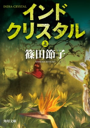 インドクリスタル