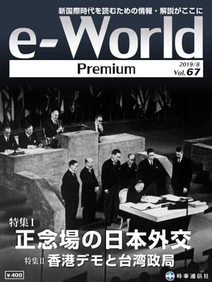 e-World Premium 2019年8月号