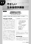 やさしい生命倫理学講座 : 第4回 研究倫理はなぜ必要か ー臨床研究の歴史から学ぶー【電子書籍】[ 田代志門 ]