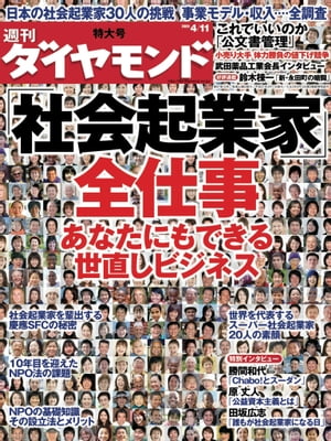 週刊ダイヤモンド 09年4月11日号【電子書籍】[ ダイヤモンド社 ]