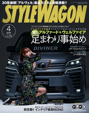 STYLE WAGON 2018年4月号