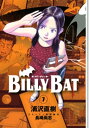 BILLY BAT（7）【電子書籍】 浦沢直樹