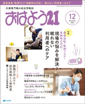 おはよう21　2022年12月号【電子書籍】