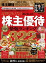 100％ムックシリーズ 完全ガイドシリーズ368 株主優待完全ガイド【電子書籍】 晋遊舎