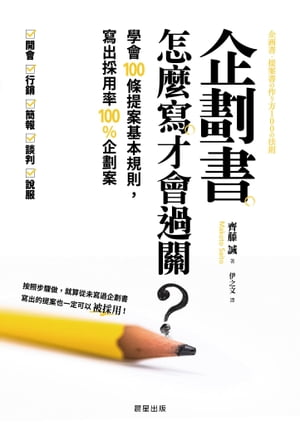 企劃書怎麼寫才會過關？