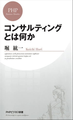 コンサルティングとは何か