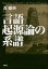 言語起源論の系譜