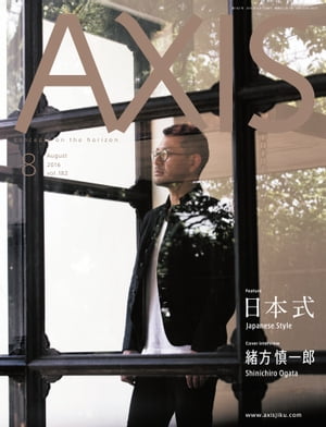 AXIS 2016年8月号