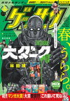 ゲッサン 2023年5月号(2023年4月12日発売)【電子書籍】