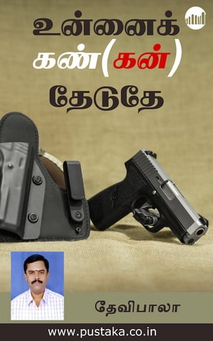 Unnaik Kan(Gun) Theduthey