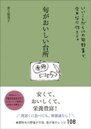 井上裕美子