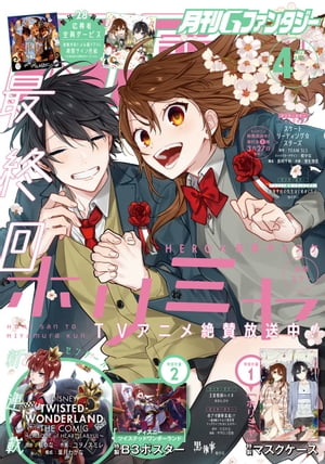 月刊Gファンタジー 2021年4月号【電子書籍】[ スクウェア・エニックス ]