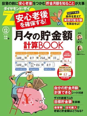 月々の貯金額計算BOOK