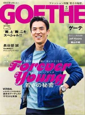 GOETHE[ゲーテ] 2018年5月号