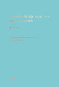 やわらかい明日をつくるノート 想像がふくらむ102の質問【電子書籍】 夏生さえり