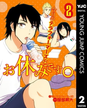 テラフォーマーズ 漫画 今日のテラフォーマーズはお休みです。 2【電子書籍】[ 貴家悠＆橘賢一 ]