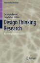 Design Thinking Research Achieving Real Innovation【電子書籍】