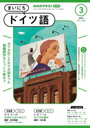 NHKラジオ まいにちドイツ語 2025年3月号［雑誌］【電子書籍】