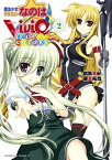 魔法少女リリカルなのはViVid FULL COLORS(2)【電子書籍】[ 都築　真紀 ]