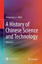 A History of Chinese Science and Technology Volume 3【電子書籍】