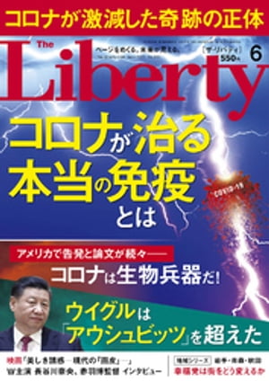 The Liberty ザリバティ 2021年6月号【電子書籍】[ 幸福の科学出版 ]