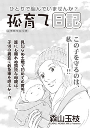 ブラック主婦SP(スペシャル) vol.14~弧育て日記~