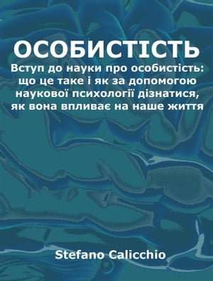 Особистість