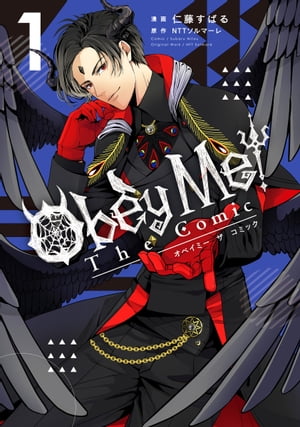 Obey Me! The Comic/ 1【電子書籍】[ 漫画：仁藤すばる　 ]