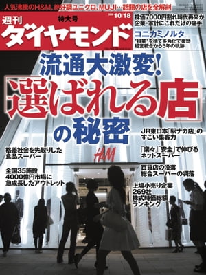 週刊ダイヤモンド 08年10月18日号【電子書籍】[ ダイヤモンド社 ]