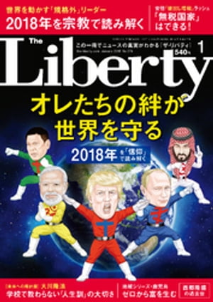 The Liberty　(ザリバティ) 2018年 1月号