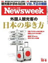 ニューズウィーク日本版 2015...