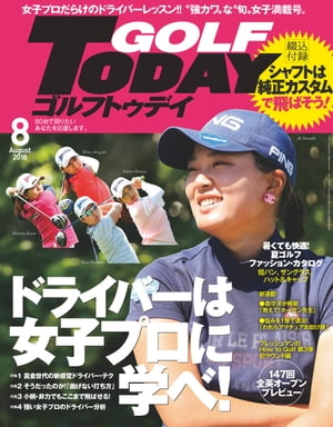 GOLF TODAY 2018年8月号