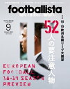 フットボリスタ 2018年9月号【電子書籍】