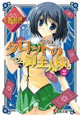 タロットの御主人様。(2)【電子書籍】 七飯 宏隆