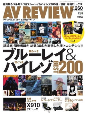 AVレビュー 2017年3月号