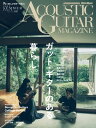 アコースティック・ギター・マガジン 2025年9月号 SUMMER ISSUE【電子書籍】