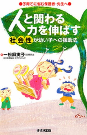 一松麻実子