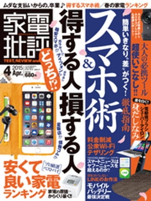 家電批評 2015年 4月号【電子書籍】[ 家電批評編集部 ]