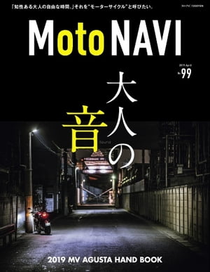 MOTO NAVI（モトナビ） NO.99 2019 April【電子書籍】