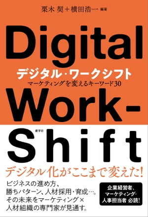 デジタル・ワークシフト ...