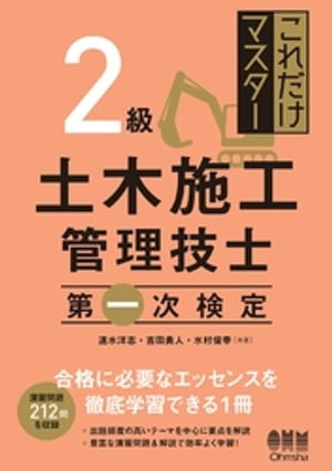 これだけマスター 2級土木施工管理技士　第一次検定