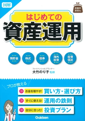 図解 はじめての資産運用【電子書籍】