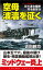 空母波濤を征く　影の連合艦隊司令長官（1）