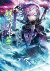 東方Project二次創作シリーズ　妖世刃弔華　わか思ふ地は ありやなしやと【電子書籍】[ 東方Project ]