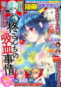 別冊少年マガジン 2023年9月号 2023年8月9日発売 【電子書籍】 押見修造