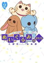 ぬいぐるみのきもち (2)【電子書籍】 くぼたふみお