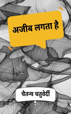 ???? ???? ?? ???? ????? ?? ??? ????【電子書籍】[ Chaitanya Chaturvedi ]