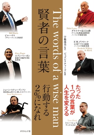 賢者の言葉【電子書籍】[ ショーン・スティーブンソン ]のサムネイル