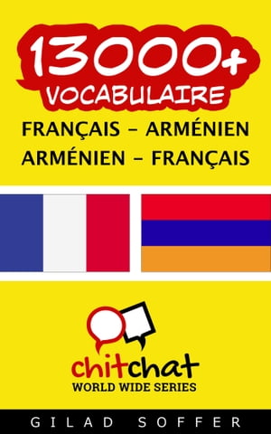 13000+ vocabulaire Fran?ais - Arm?nien【電子書籍】[ Gilad Soffer ]