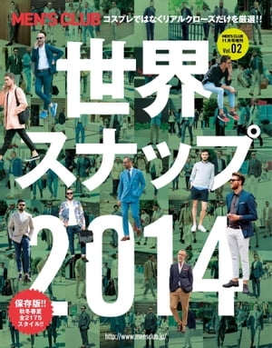 世界スナップ2014 (MEN'S CLUB 2014年 11月号 増刊)